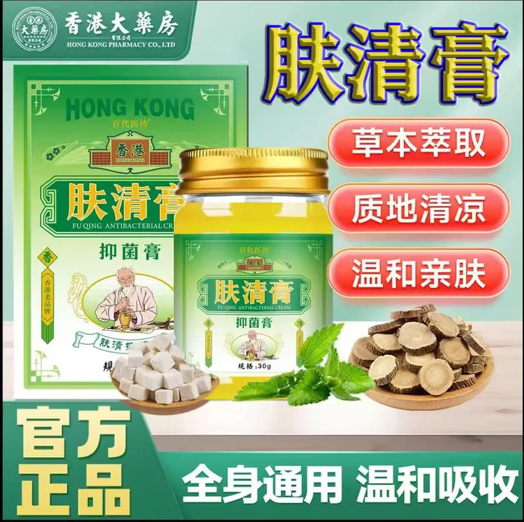 【香港肤清膏】正品止痒草本萃取手足部位温和外用乳膏