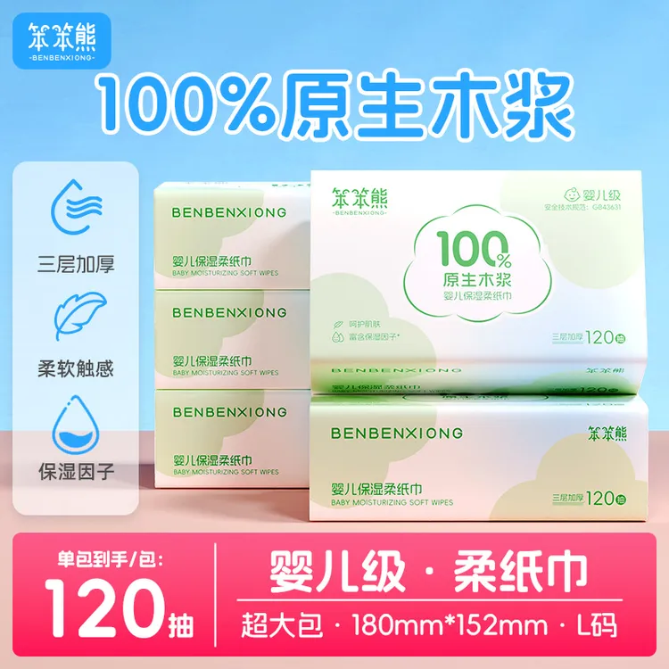 【婴儿级】120抽100%原生木浆加厚加大新生婴幼儿宝宝云柔巾柔纸巾