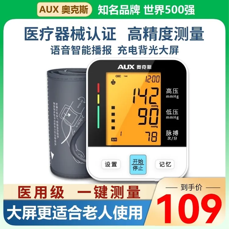 奥克斯医用臂式电子血压计测量仪家用上臂智能语音便携大屏BSX528商品图