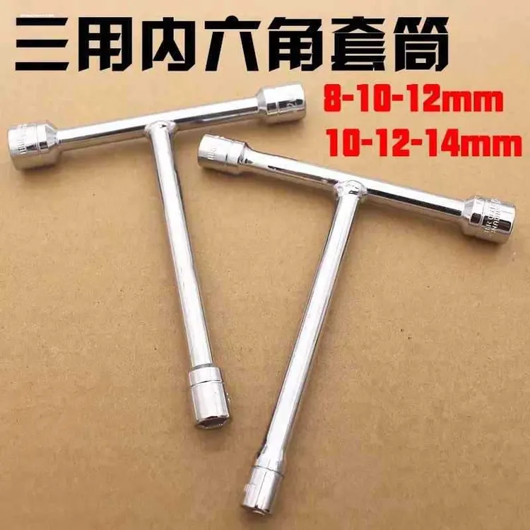 手动T型套筒扳手 6-19多功能丁字形外六角扳手汽车摩托车维修工具
