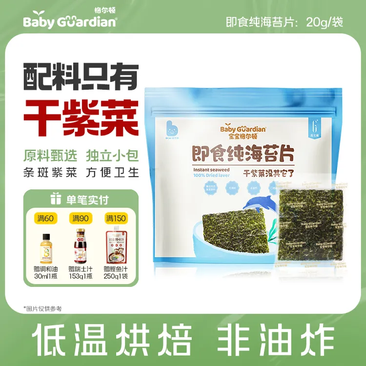 宝宝格尔顿高铁高钙即食纯海苔片大片不添加糖盐非油炸儿童零食