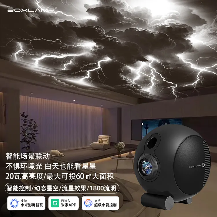 boxlamp plus星空灯智能星空投影仪流星灯客厅氛围灯APP小爱控制