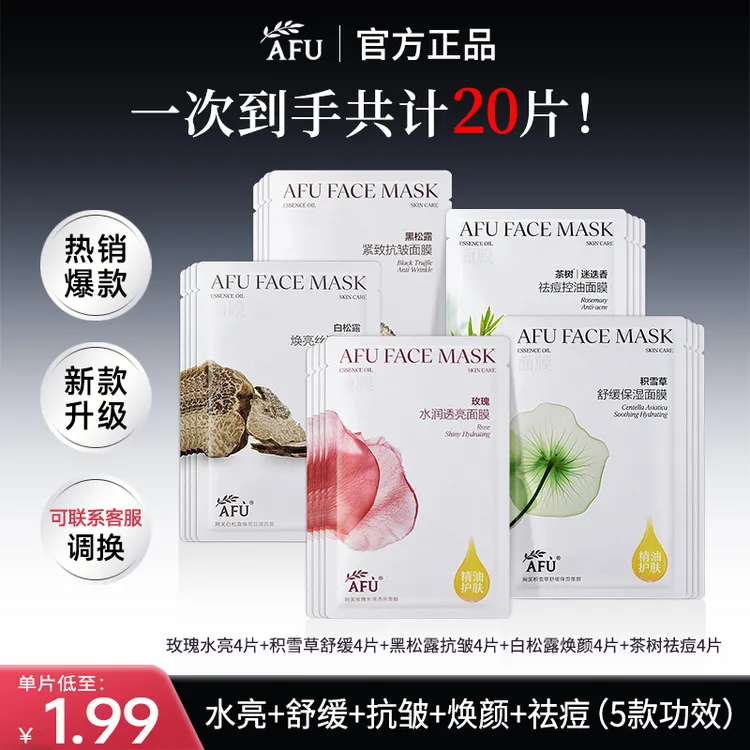 新升级阿芙精油面膜玫瑰积雪草熬夜补水提亮舒缓保湿紧致抗皱护肤商品图