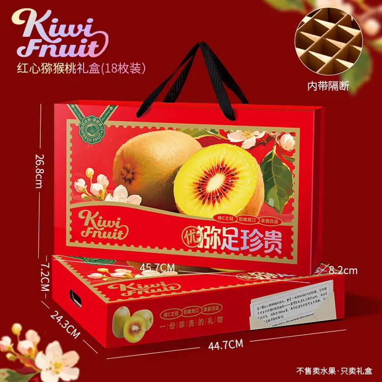 【猕猴桃礼盒】定制设计批发红心黄心绿心猕猴桃包装精美礼品包装盒