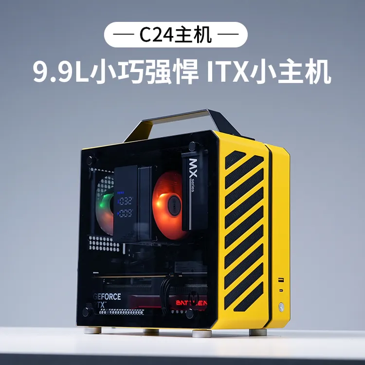 C24小方糖迷你主机50系独显便携式迷你ITX小主机电竞DIY整机电脑