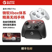 盖世小鸡G7Pro微软无线授权精英手柄空洞骑士丝之歌推荐手柄Steam