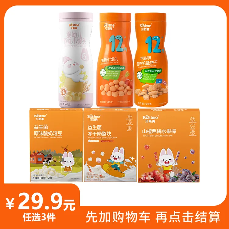 Bestme/贝斯美儿童零食饼干馒头营养铁锌钙水果棒零食
