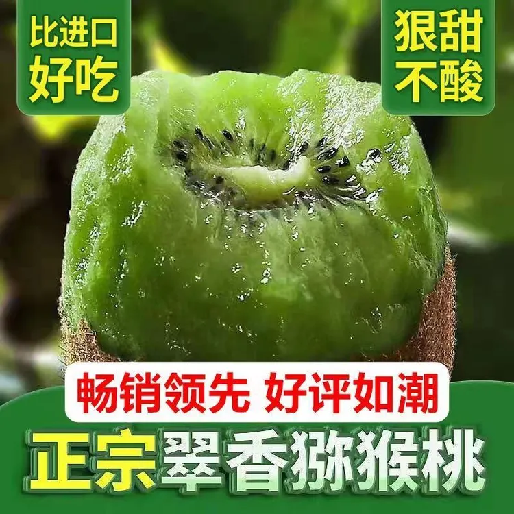 正宗产地直发周至翠香猕猴桃新鲜当季水果软糯多汁香甜应季水果