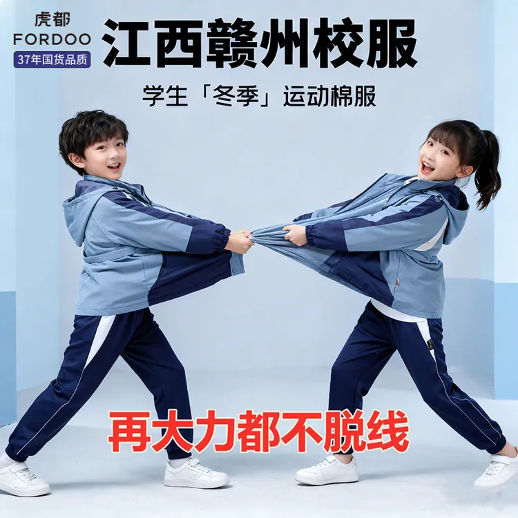 赣州市 棉服校服【冬季】套装2025统一指定小中学生班服外套加绒