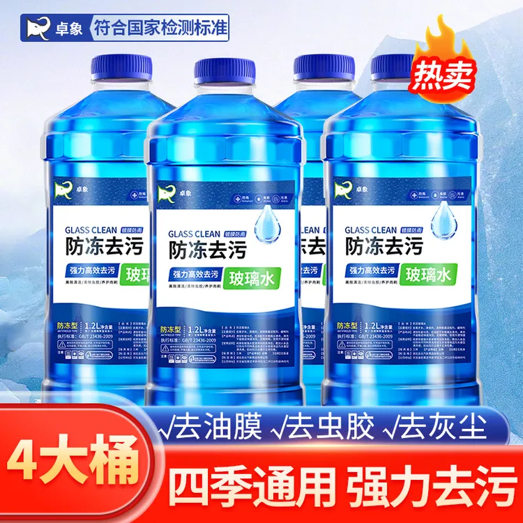 卓象汽车前挡玻璃水去虫胶去树胶去油膜去污四季通用强力清洁车窗商品图