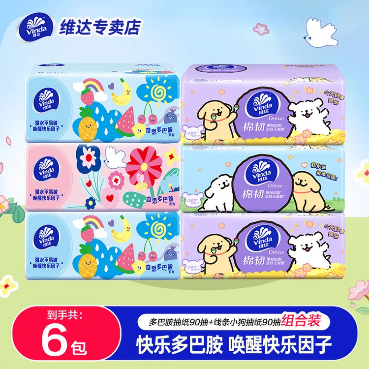 【3+3】维达多巴胺+线条小狗抽纸6包家用装纸巾亲肤抽纸卫生纸纸巾