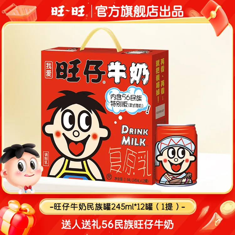 旺旺民族罐礼盒装旺仔牛奶245ml上班学生早餐奶经典-DR商品图
