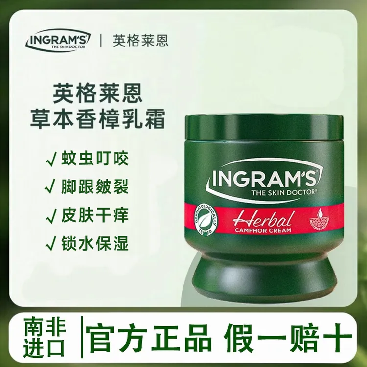 INGRAM‘S南非小绿膏原装进口草本香樟乳霜脚跟开干裂膏修护皴裂膏