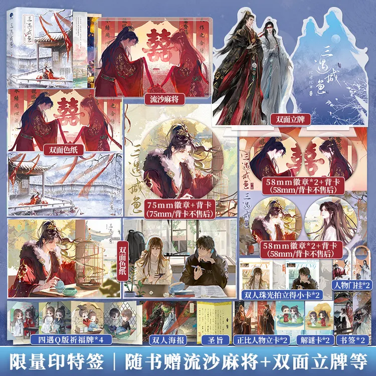 限量亲签;三遇咸鱼(全二册   三嫁咸鱼  比卡比）