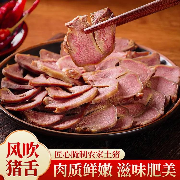 风吹猪舌传统工艺腌制农家风干口条无烟熏略带甜味咸香美味下酒