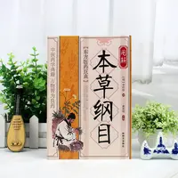 图解本草纲目家庭必备