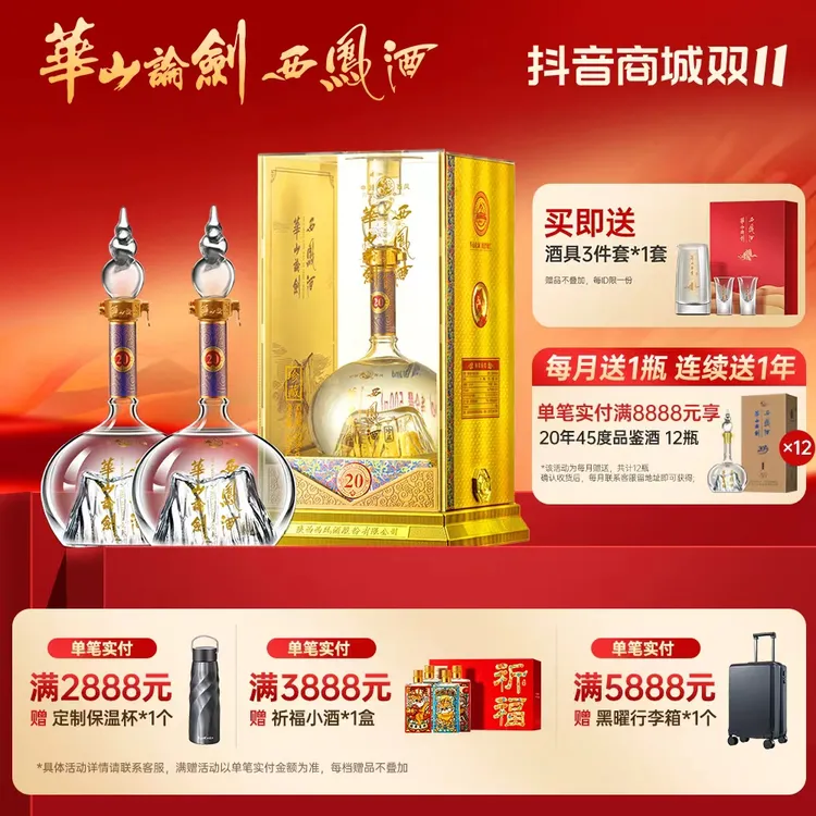 华山论剑【品牌直营】西凤酒官方旗舰店20年凤香白酒双瓶52度500ml