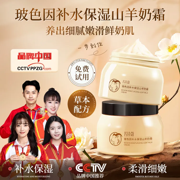 【央妈推荐】玻色因补水保湿山羊奶霜擦脸透亮保湿润肤润滑细嫩正品