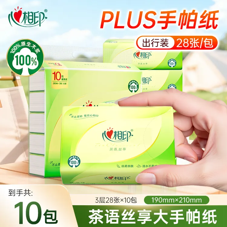 心相印手帕纸便携餐巾纸3层28片10包大手帕纸亲肤加大无香纸巾C