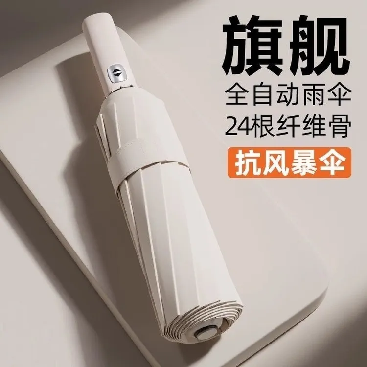 知临晴雨伞双用稳固24骨全自动折叠雨伞防晒防紫外线