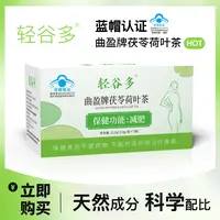 轻谷多曲盈牌茯苓荷叶茶3.0g/袋*7袋/盒 包装便携