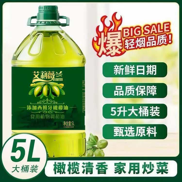 【直播专属】添加初榨橄榄油食用油5升植物调和油家庭食用油家用