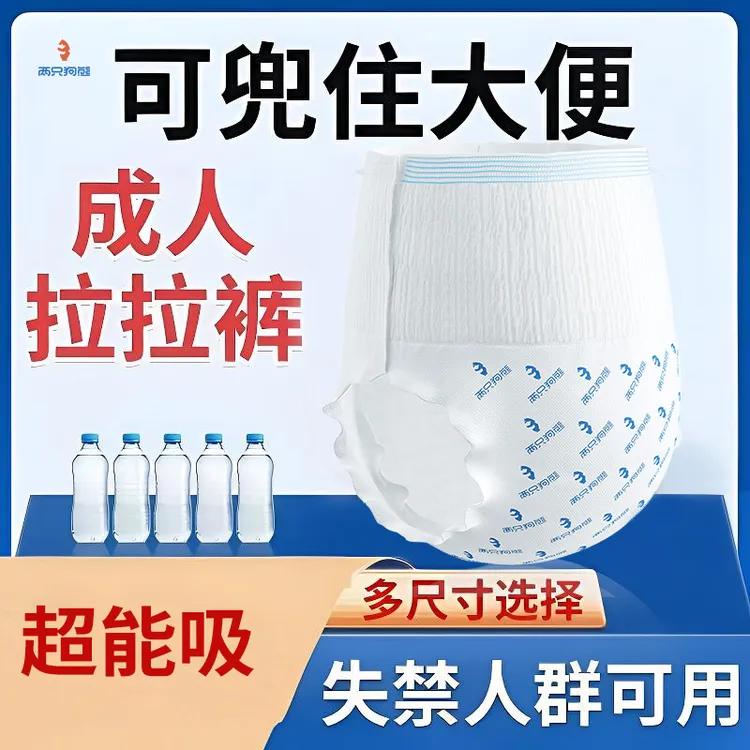 两只狗熊成人拉拉裤老年人用加厚加大一次性内裤式成人纸尿裤大号