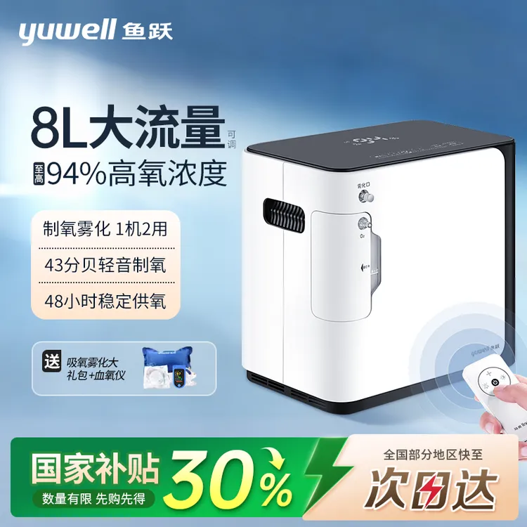 鱼跃制氧机家用老人吸氧机孕妇老年人制氧机高浓度轻音室内制氧机