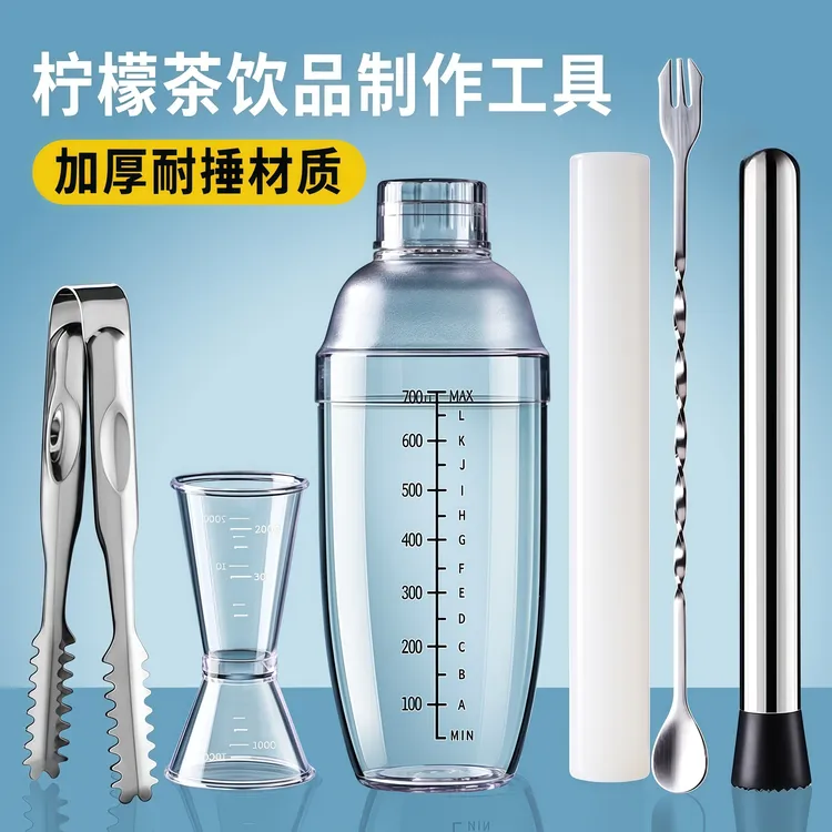 雪克杯全套手打暴打柠檬茶制作工具手摇杯调酒器套装奶茶店八件套