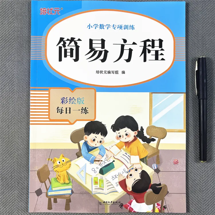 小学简易方程解方程专项训练计算题应用题解决问题列方程解应用题