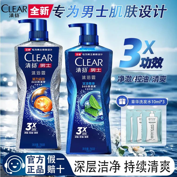 清扬沐浴露男士专用冰凉酷爽活力运动清爽控油净澈持久留香大容量