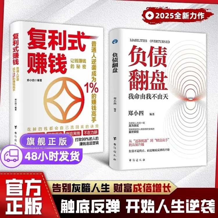 负债翻盘：突破认知的财富法则 副业变现的商业思维YM