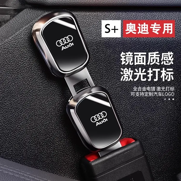 奥迪A6L/A4L/Q5L/Q3/A3/A5A7A8汽车安全带卡插儿童插扣座椅