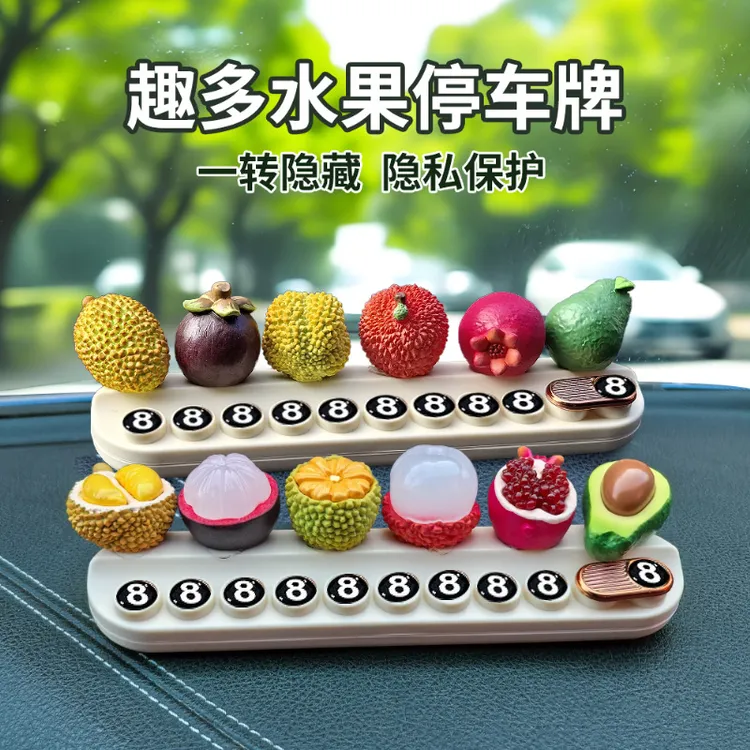 2025新款汽车临时停车牌女创意挪车电话牌车载手机号码牌摆件装饰