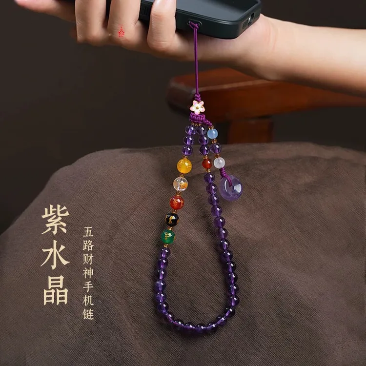 紫水晶五路财神手机链挂绳挂件平安款手机链挂饰梦幻女礼物