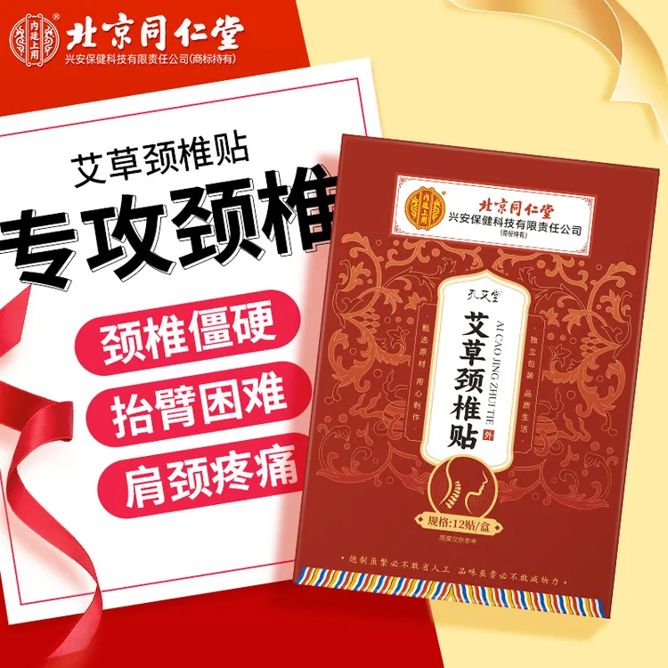 孔艾堂艾草颈椎贴草本精华艾灸贴肩周肩颈贴艾草贴颈椎贴