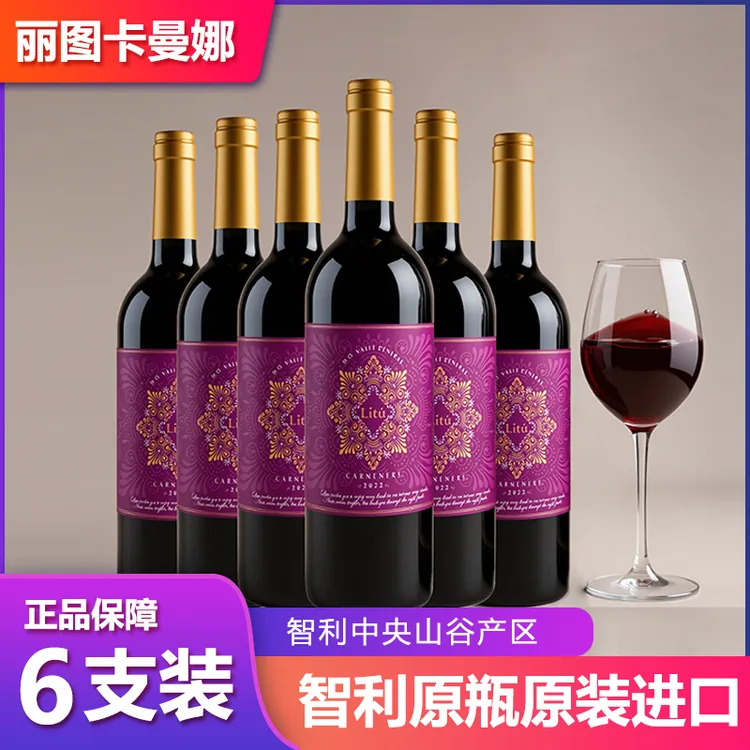 【原瓶进口红酒】智利中央山谷品种卡曼娜干红葡萄酒750ml*6支整箱