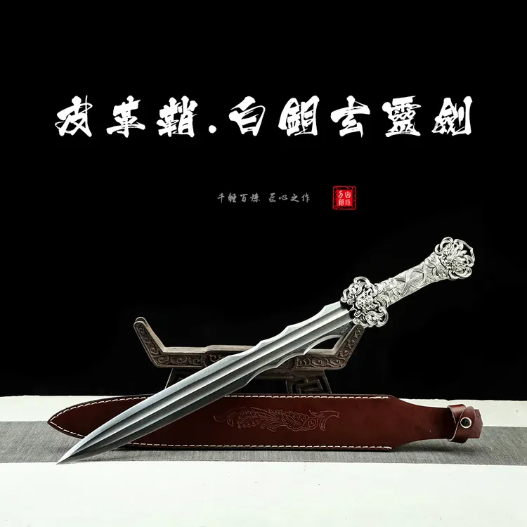 【山隐刀剑】皮革鞘白铜玄灵剑花纹钢锻打龙泉刀剑收藏品摆件未开刃