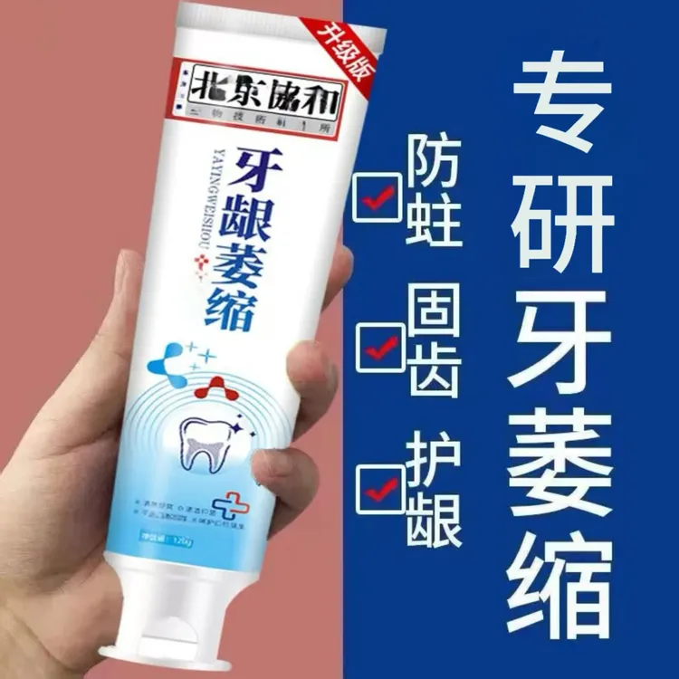 牙龈萎缩护理牙膏护龈防蛀固齿洁牙防敏感防蛀牙膏