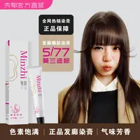 秀敏粉丝专享-升级版微潮色雾感显白发色发廊专用 5/77