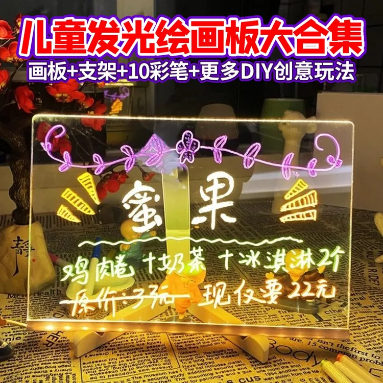 【会发光的绘画板】护眼材质儿童涂鸦玩具diy可擦写透明亚克力益智