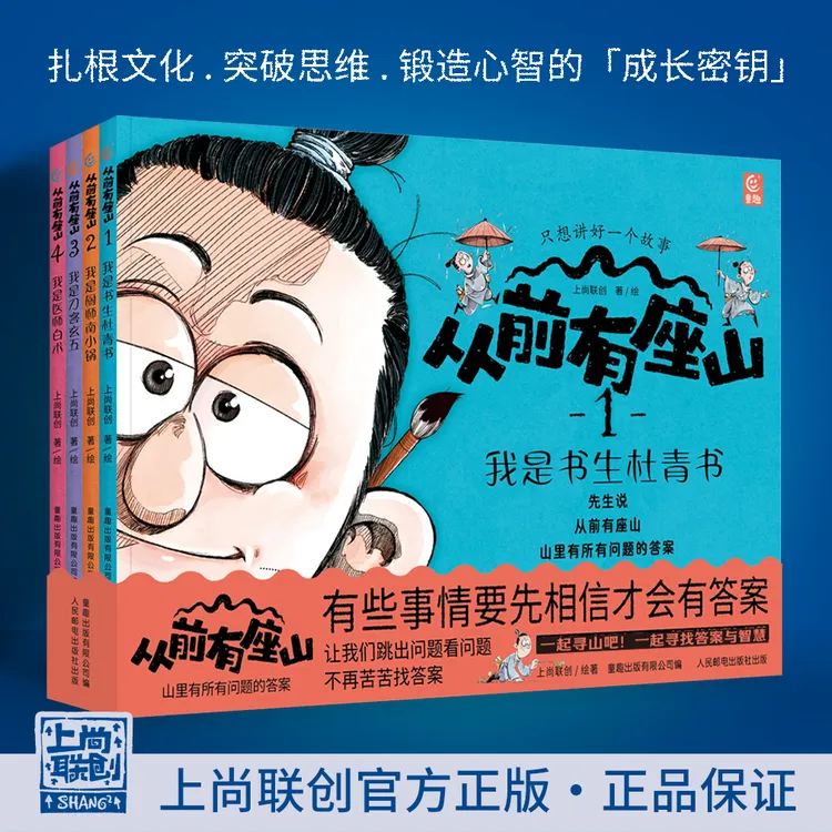 上尚印象《从前有座山》（全4册）