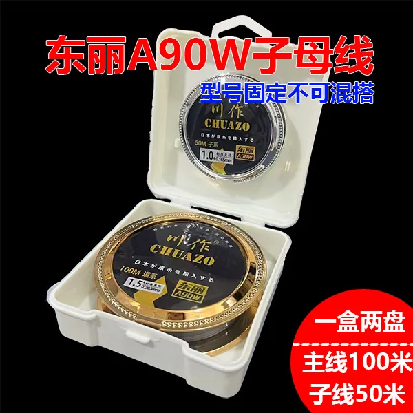 Chuanzuo/川作【固定搭配】正品东丽A90W高端鱼线100米主线50子线