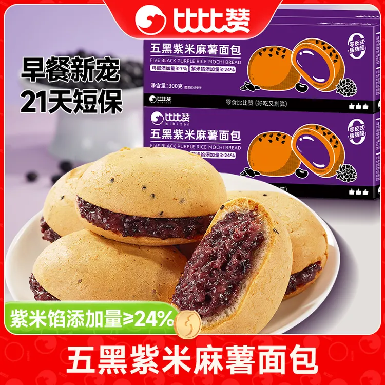 【21天短保】比比赞五黑紫米麻薯面包短保糕点整箱休闲健康零食品SW
