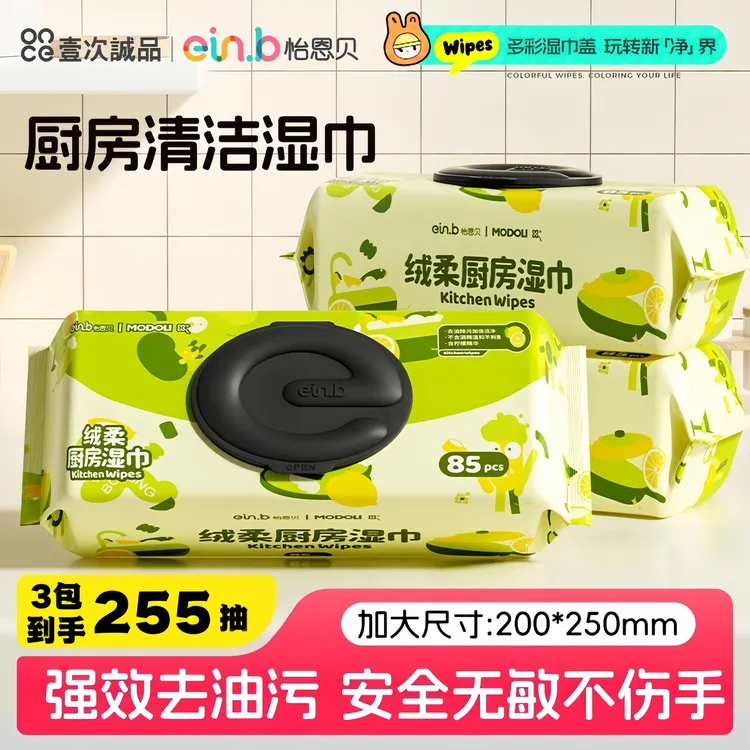 【怡恩贝厨房专用纸湿巾】加大加厚去油清洁去油污油烟机行抹布