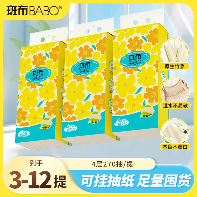 斑布悬挂式加厚抽纸每提1080张纸巾S码(无挂钩)便携式挂壁家用纸