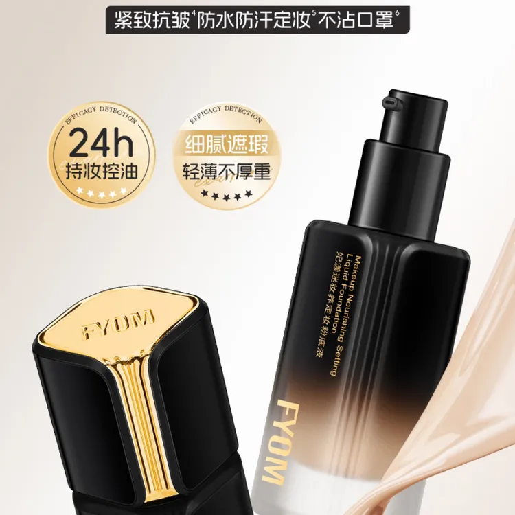 FYOM妃漾迷妆养定妆粉底液