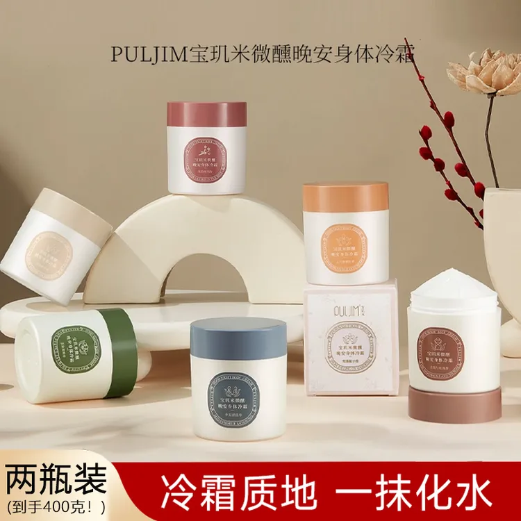 【两瓶装】宝玑米身体冷霜身体乳保湿滋润秋冬持久留香润肤乳不油腻