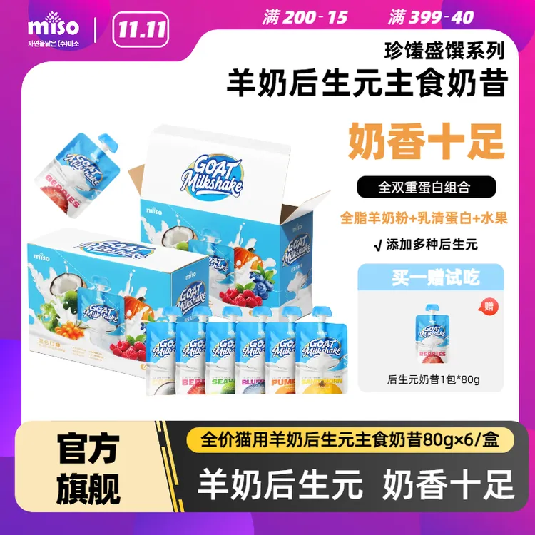 MISO珍馐盛馔羊奶后生元主食奶昔配料干净猫咪爱吃全价主食罐