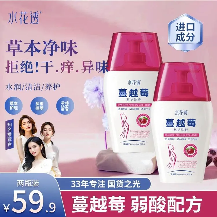 【进口成分】水花透蔓越莓私处洗液温和清洁弱酸持止痒久留香女士